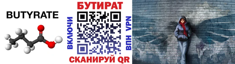 БУТИРАТ вода Купить Сенгилей
