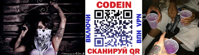 Купить  Сенгилей  Codein напиток Lean (лин) 